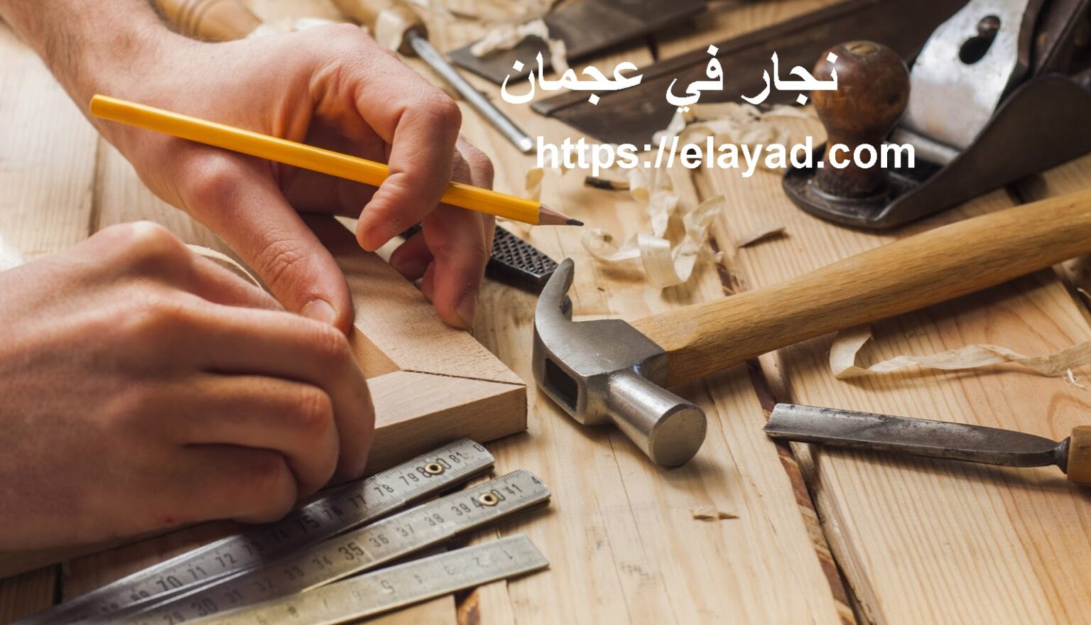نجار في عجمان 0521106029 اعمال نجارة بعجمان شركة التميز 0521106029 نجار في عجمان 0521106029 اعمال نجارة بعجمان شركة التميز 0521106029