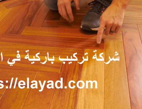 شركة تركيب باركية في ابوظبي |0521106029| ارضيات خشب
