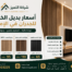 أسعار بديل الخشب للجدران في الإمارات
