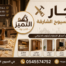 نجار في السيوح
